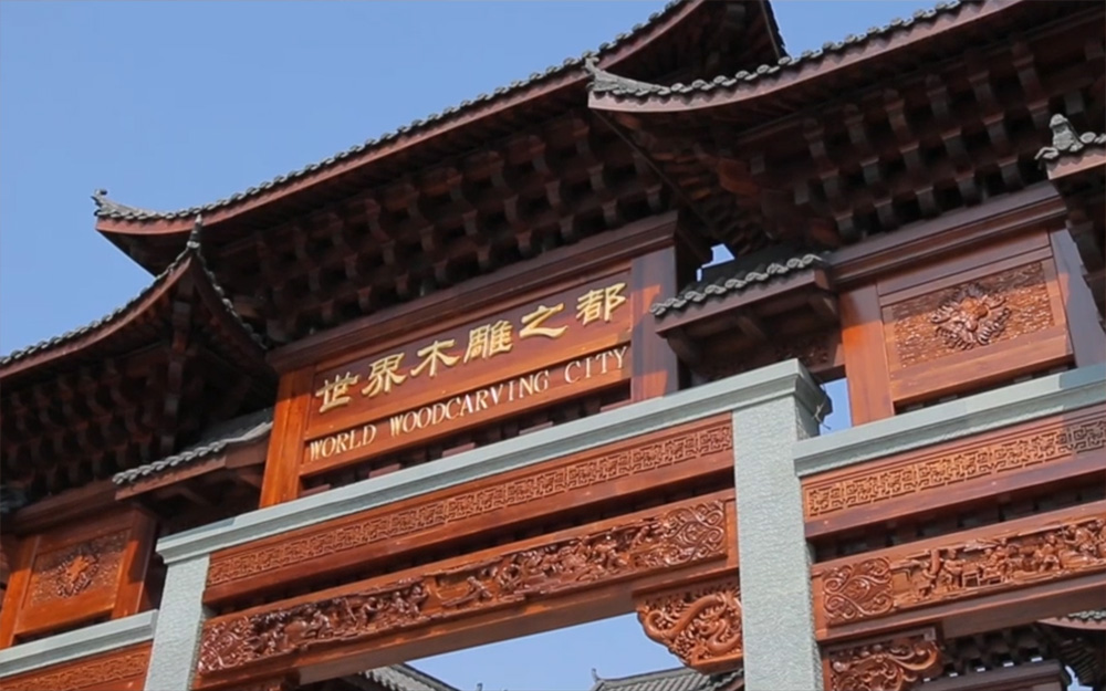 東陽(yáng)木雕城