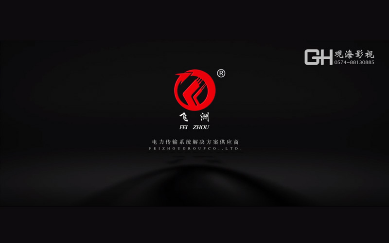 飛洲科技宣傳片